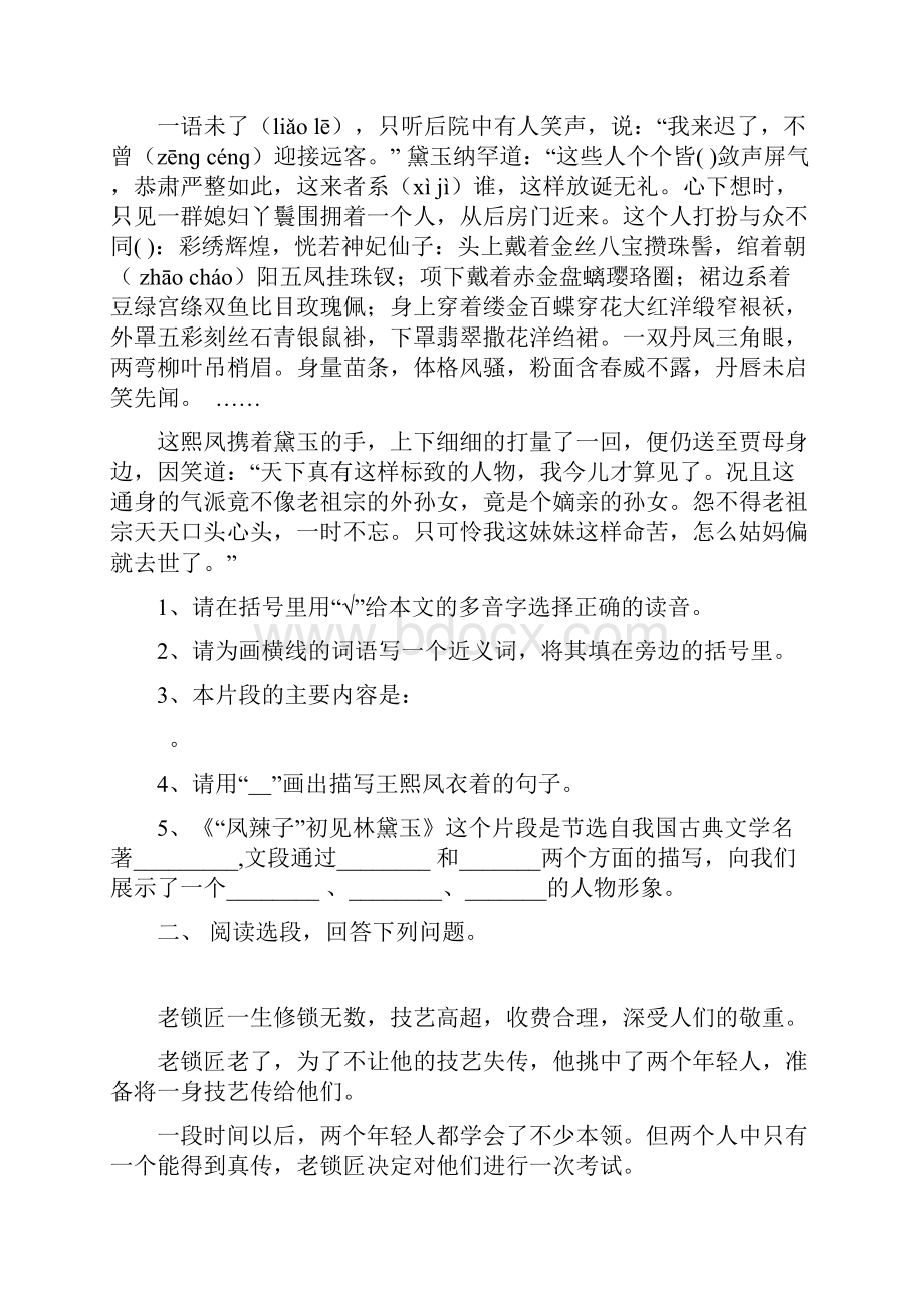 推荐精品小学语文人教版五年级下册五期末总复习8.docx_第3页