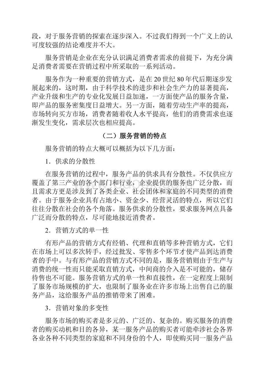 一汽大众4s店服务销售顾问营销策略分析.docx_第3页