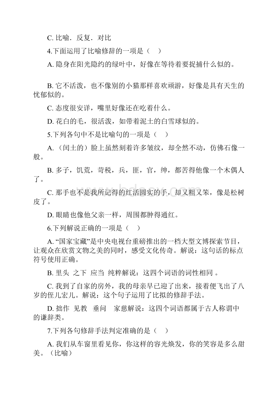 中考语文综合能力提升练习修辞手法及运用.docx_第2页