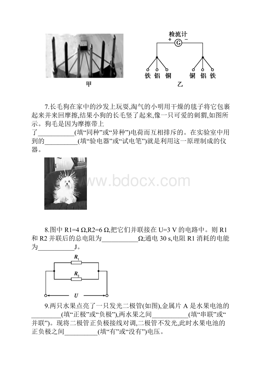 名师整理最新物理中考《电路》专题复习提升训练含答案.docx_第3页