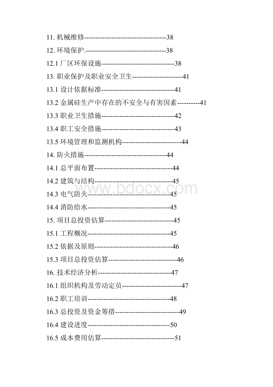 金属硅项目可行性报告.docx_第3页