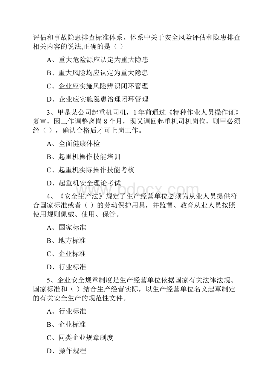 安全工程师《安全生产管理知识》综合检测试题B卷 附解析.docx_第2页