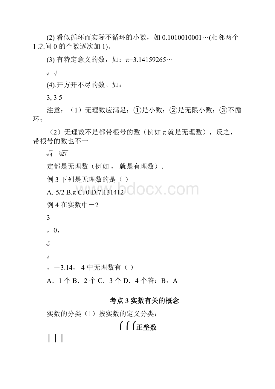 中考数学一轮复习专题实数知识点对应习题及答案.docx_第2页