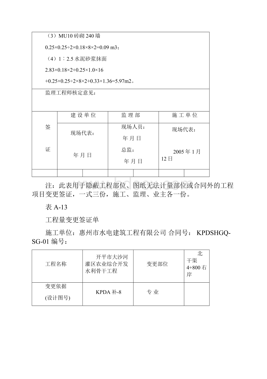 工程量变更签证单例.docx_第2页