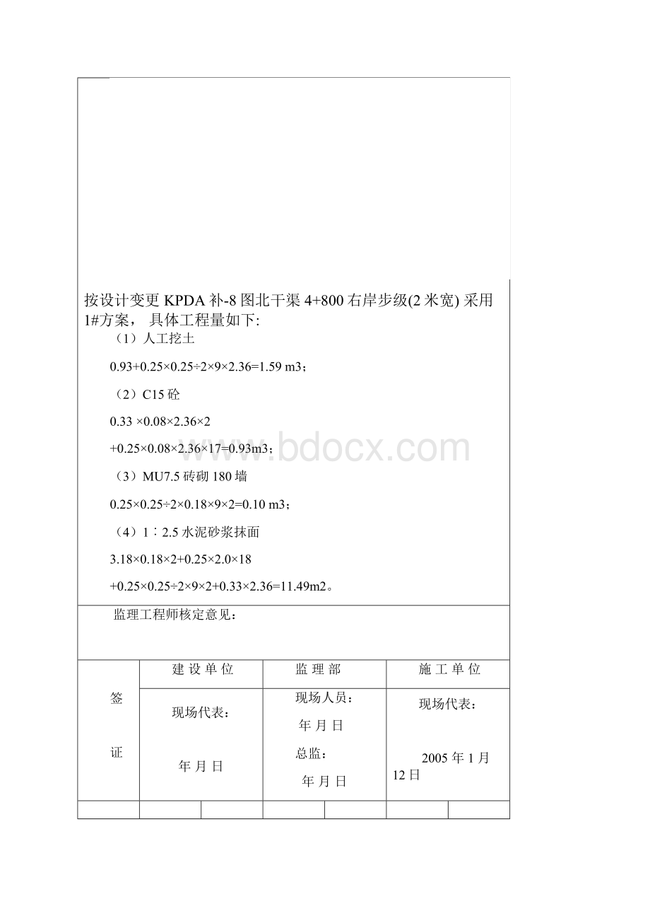 工程量变更签证单例.docx_第3页