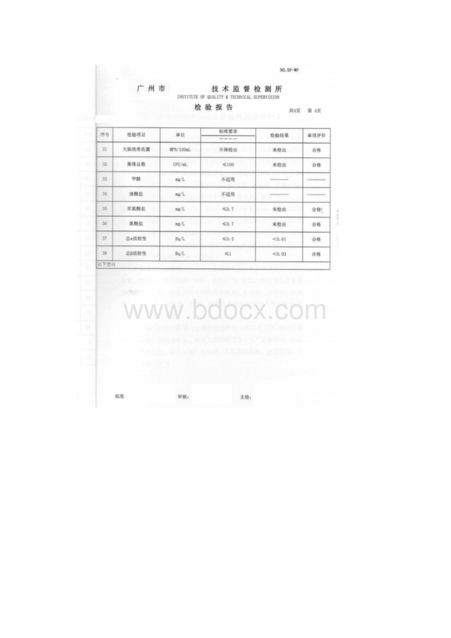 证明生产环境条件符合需求的检测报告.docx_第3页