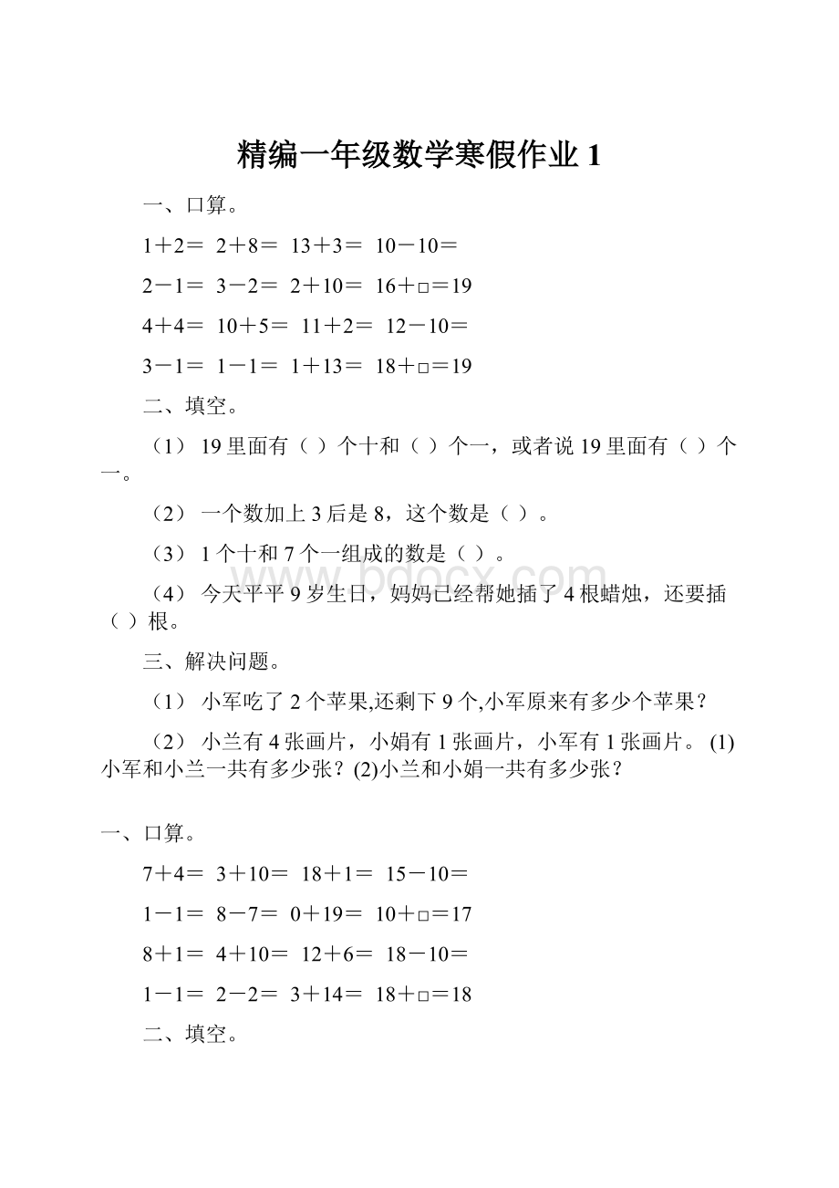 精编一年级数学寒假作业1.docx