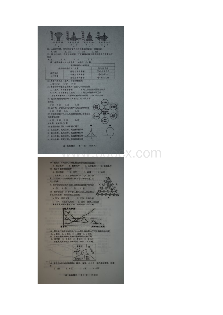 宝鸡市高一地理下学期期中试题扫描版.docx_第3页