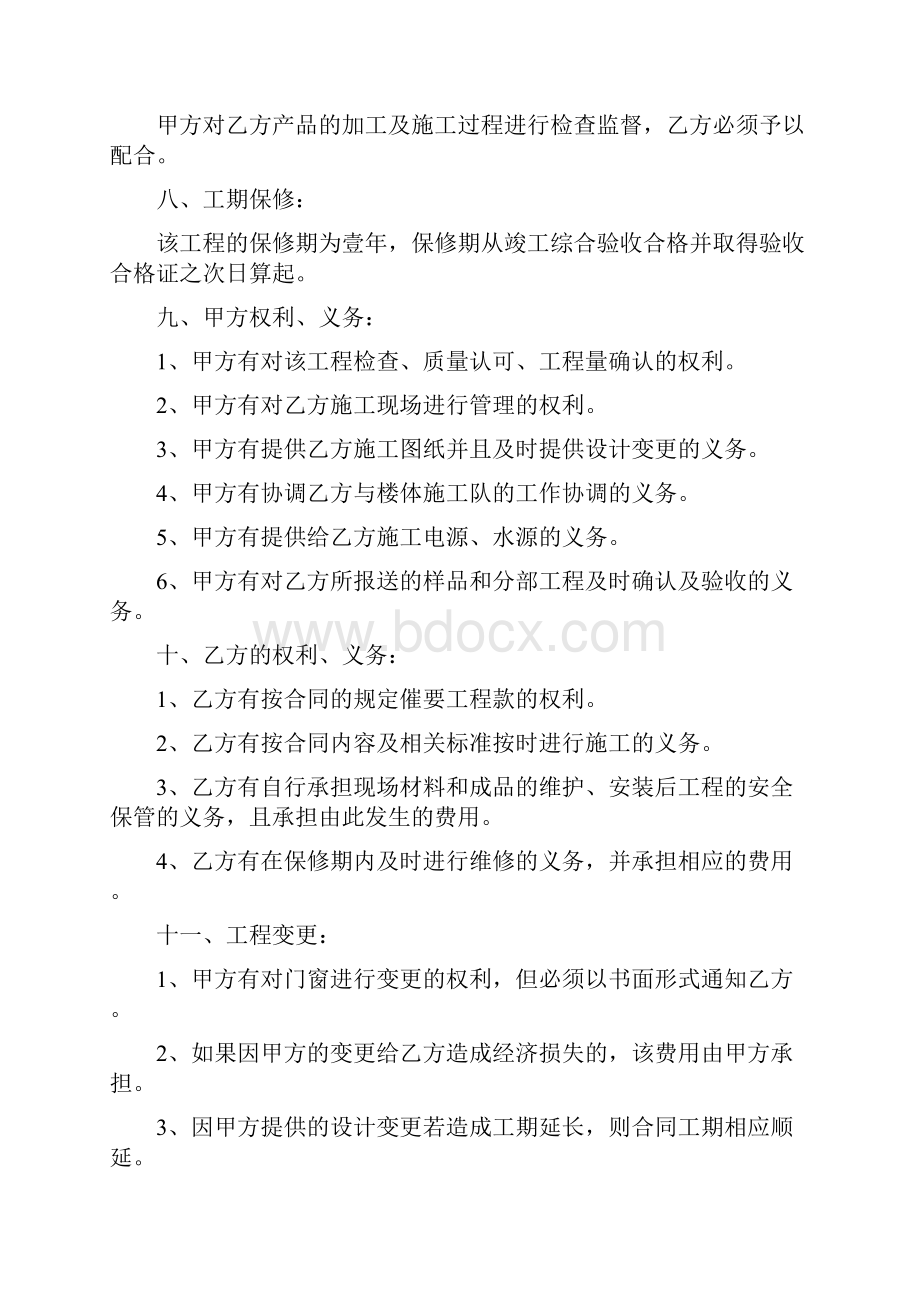 门窗工程合同书范本5篇.docx_第2页