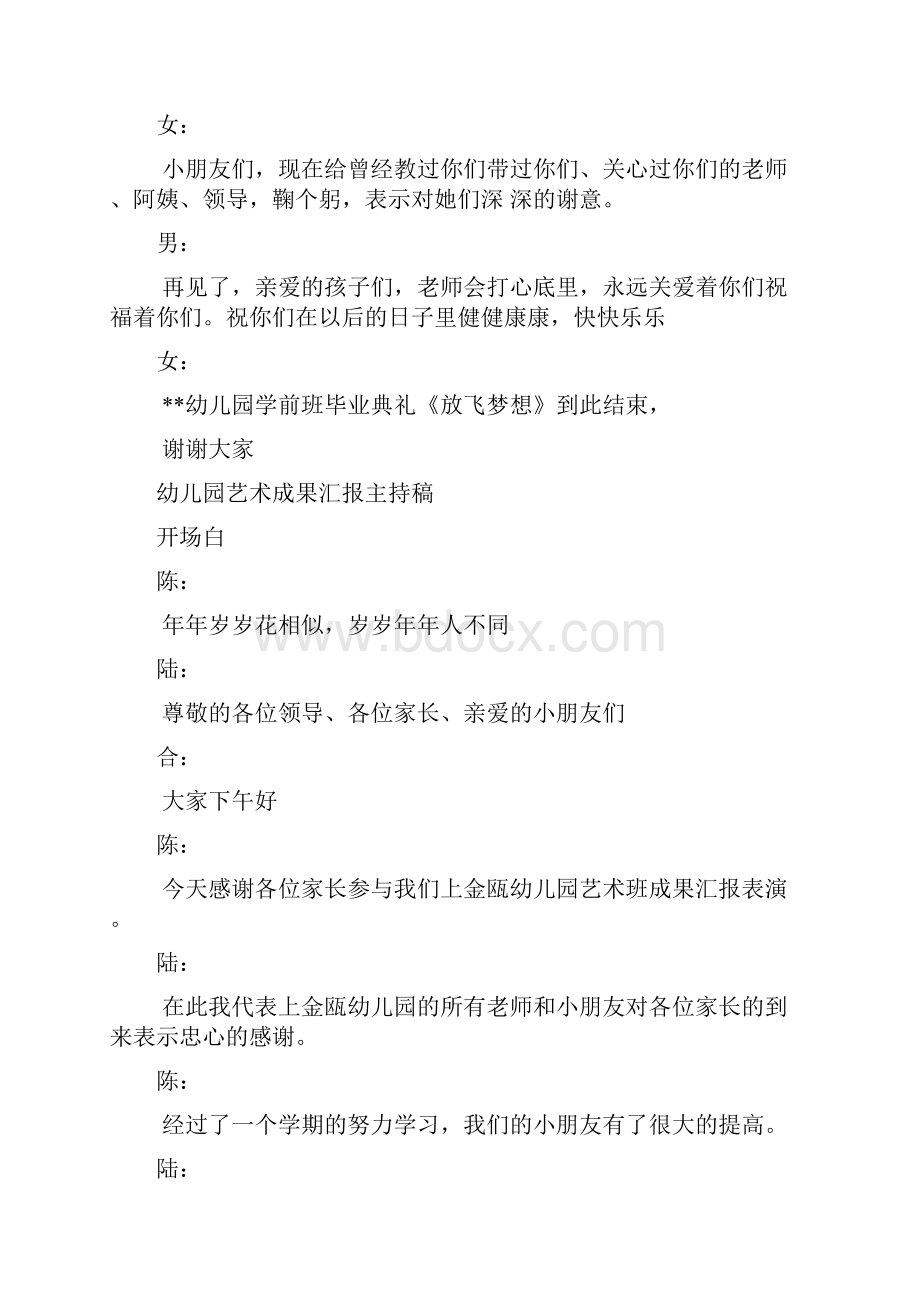 幼儿园兴趣班汇报演出幼儿园学前班毕业典礼串词及幼儿园艺术成果汇报主持稿完整版.docx_第3页