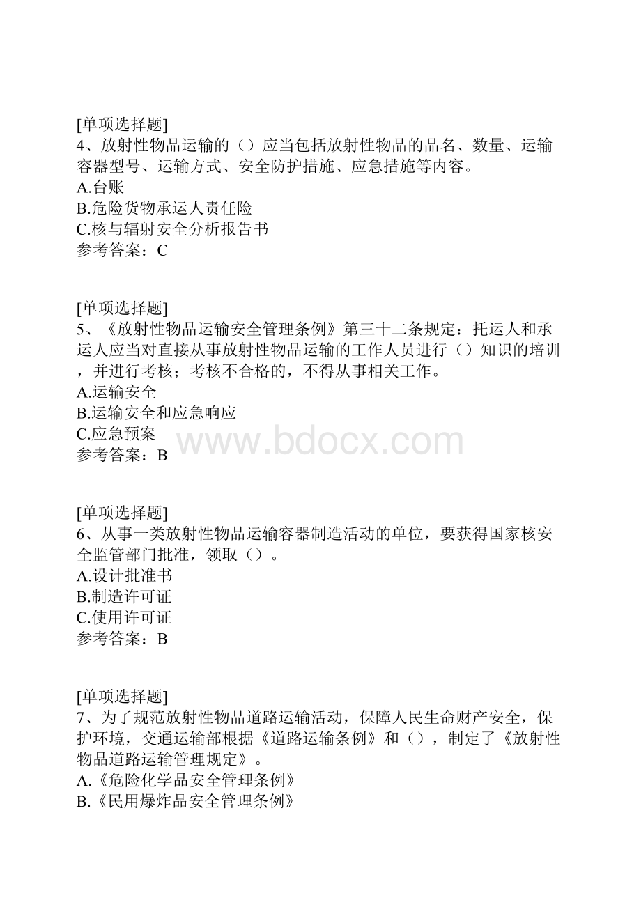 放射性物品道路运输法规和标准.docx_第2页