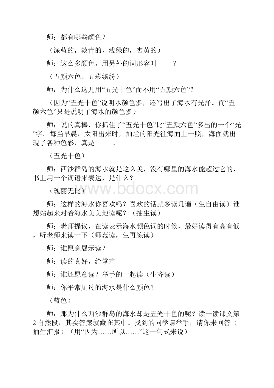 校级公开课教案富饶的西沙群岛.docx_第3页