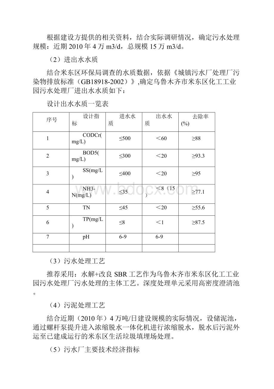 化工工业园区污水处理可行性研究报告.docx_第3页