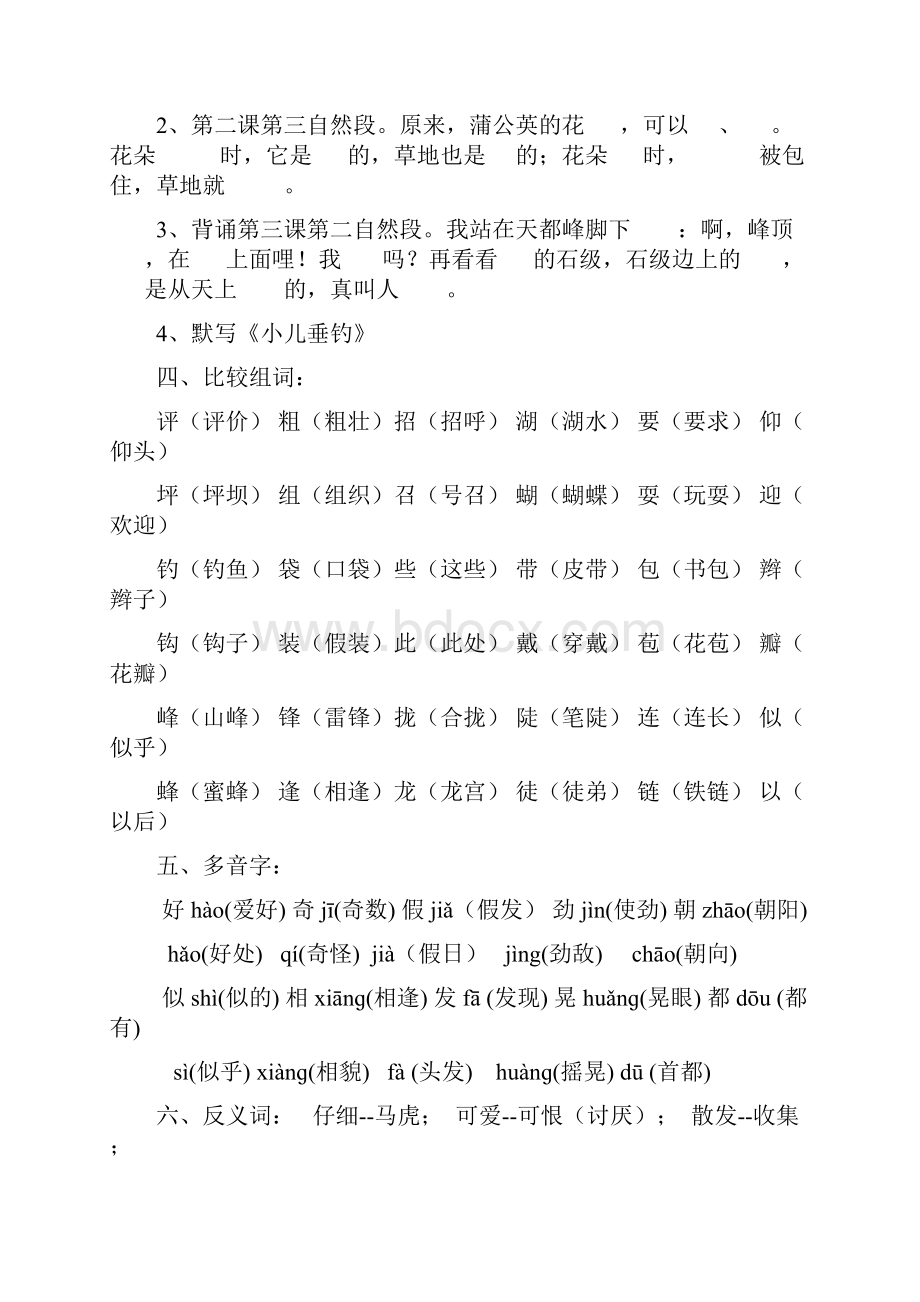 秋季学期新人教版三年级语文上册各单元复习资料.docx_第3页