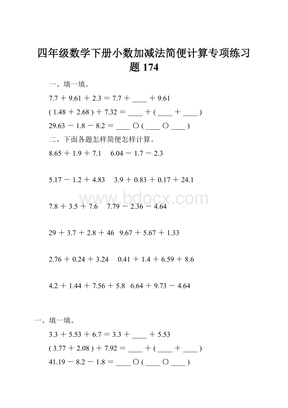 四年级数学下册小数加减法简便计算专项练习题174.docx_第1页