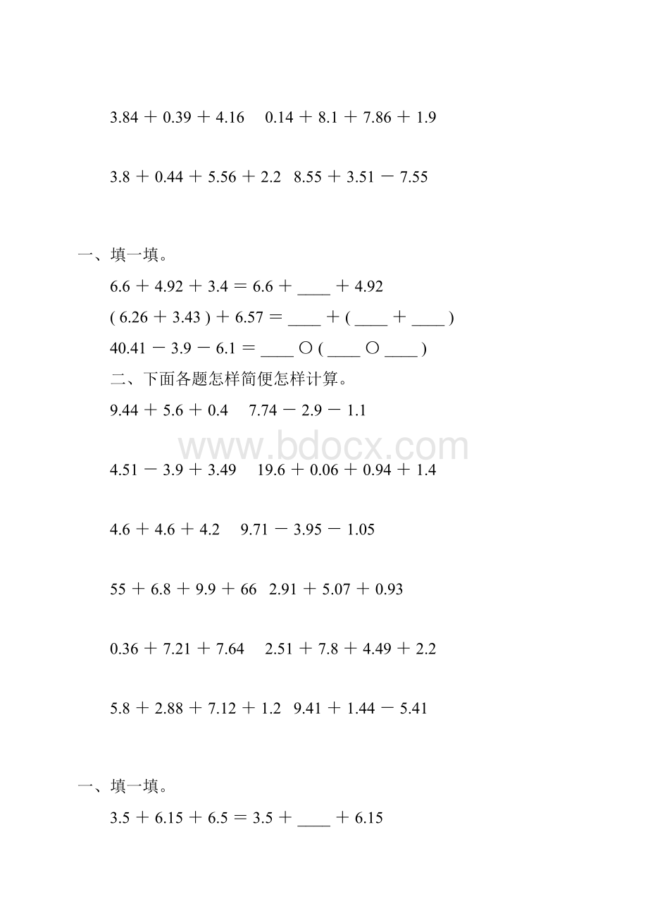 四年级数学下册小数加减法简便计算专项练习题174.docx_第3页