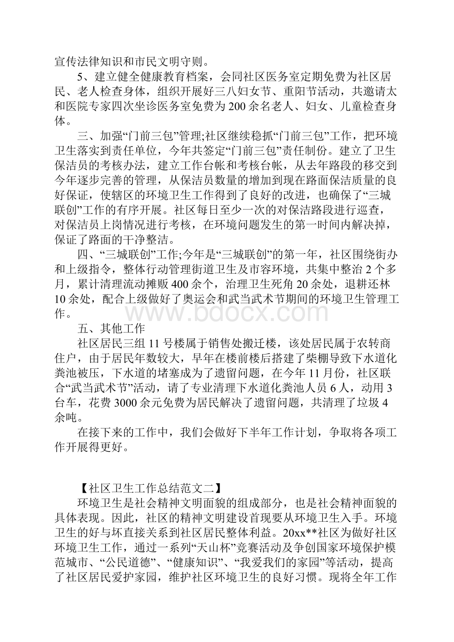 XX社区卫生工作总结范文.docx_第2页