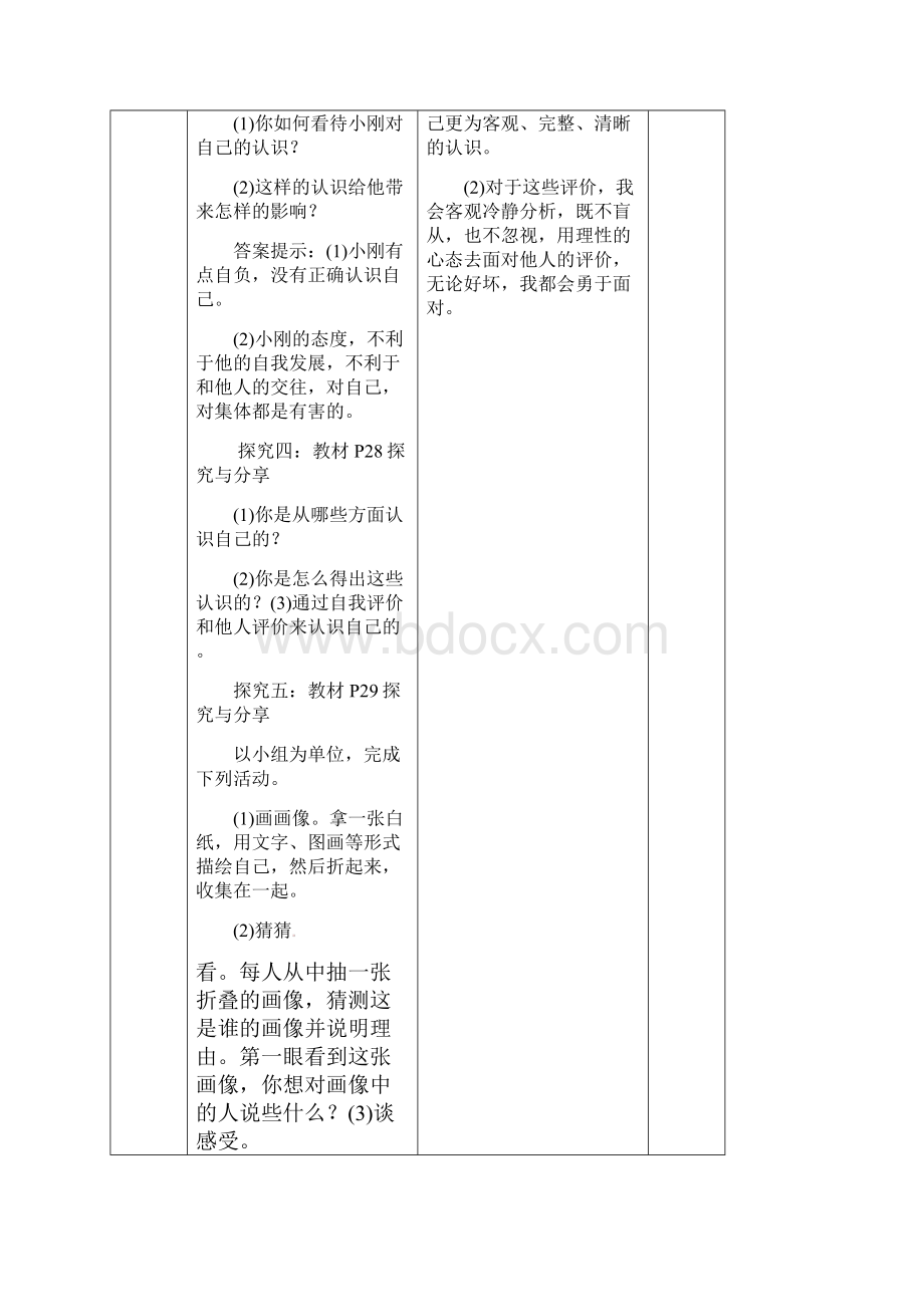 七年级道德与法治上册第一单元成长的节拍第三课发现自己第1框认识自己电子教案新人教版.docx_第3页