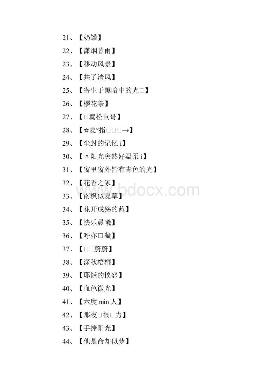 qq的好名字.docx_第2页