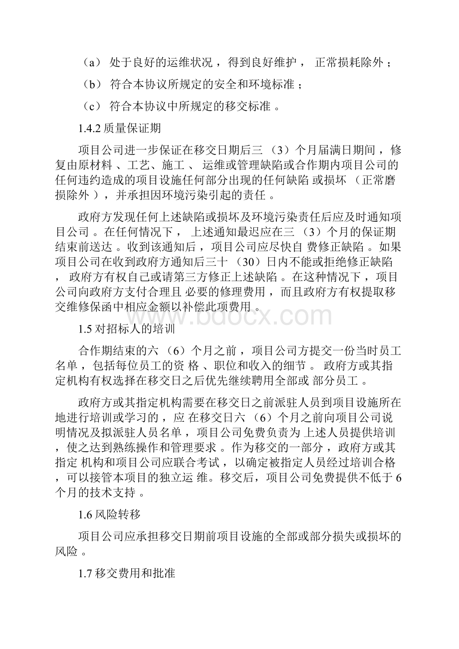 市政PPP项目移交方案.docx_第2页