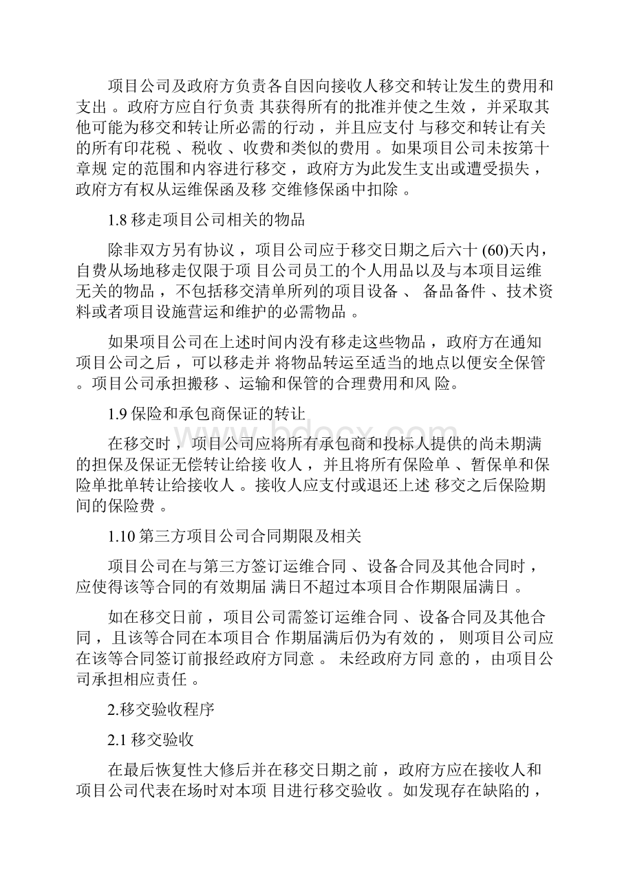 市政PPP项目移交方案.docx_第3页