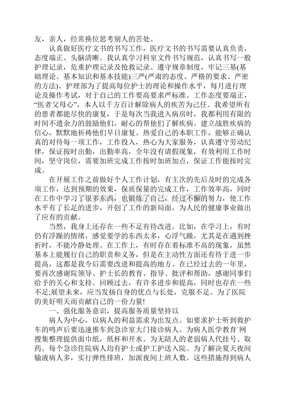 护士个人工作总结字.docx_第3页