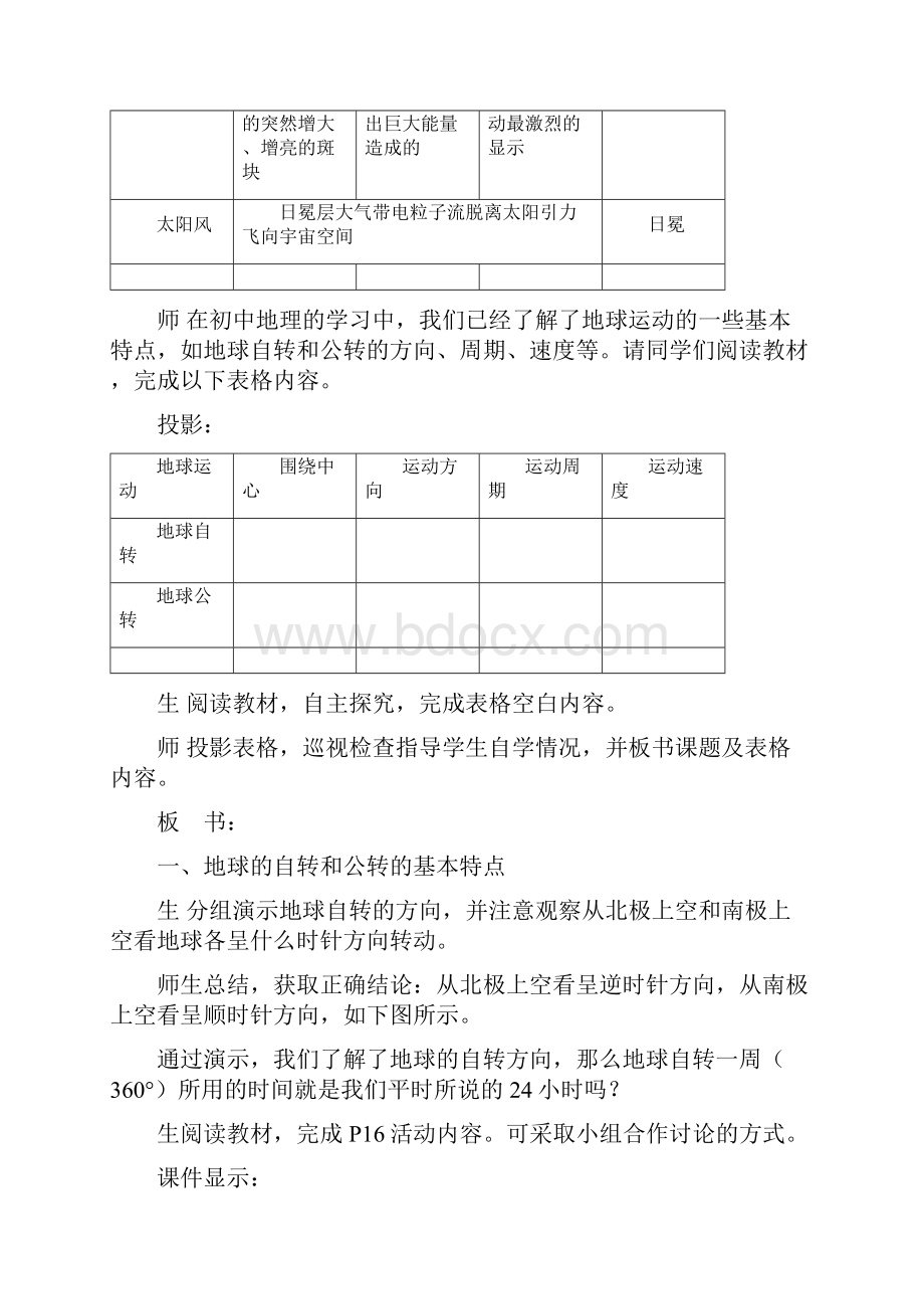 高中地理 13 地球的运动教案.docx_第3页