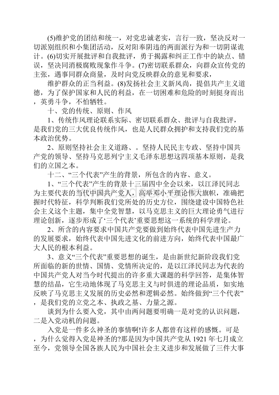 最新面入党谈话内容及答案.docx_第3页