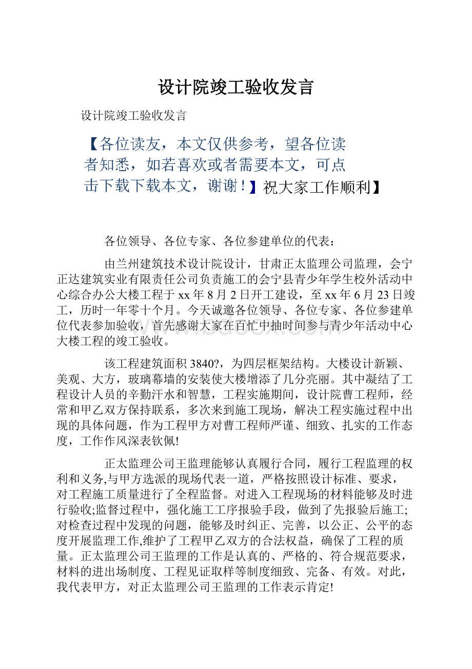 设计院竣工验收发言.docx_第1页