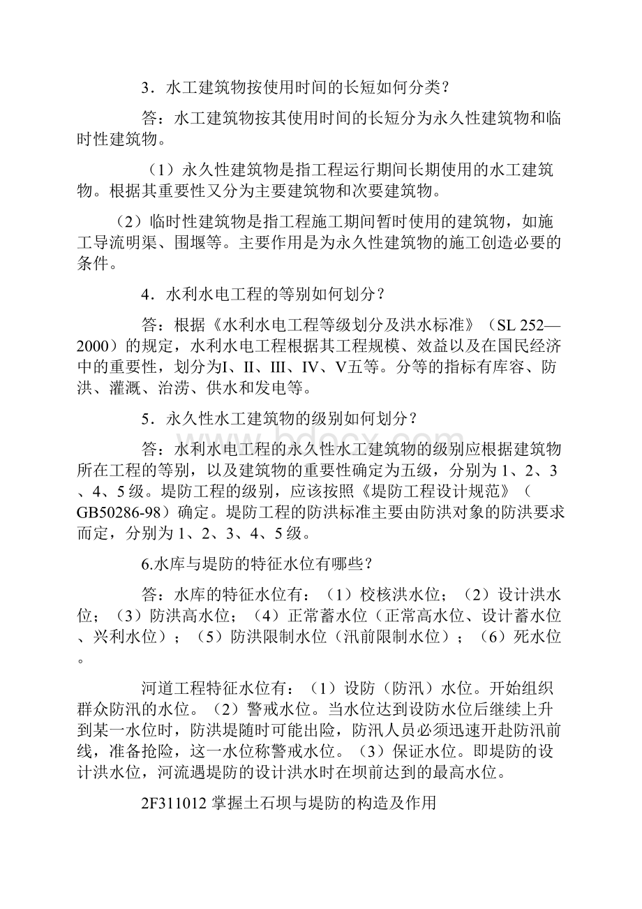 二级建造师水利水电实务高频考点知识点汇总.docx_第2页