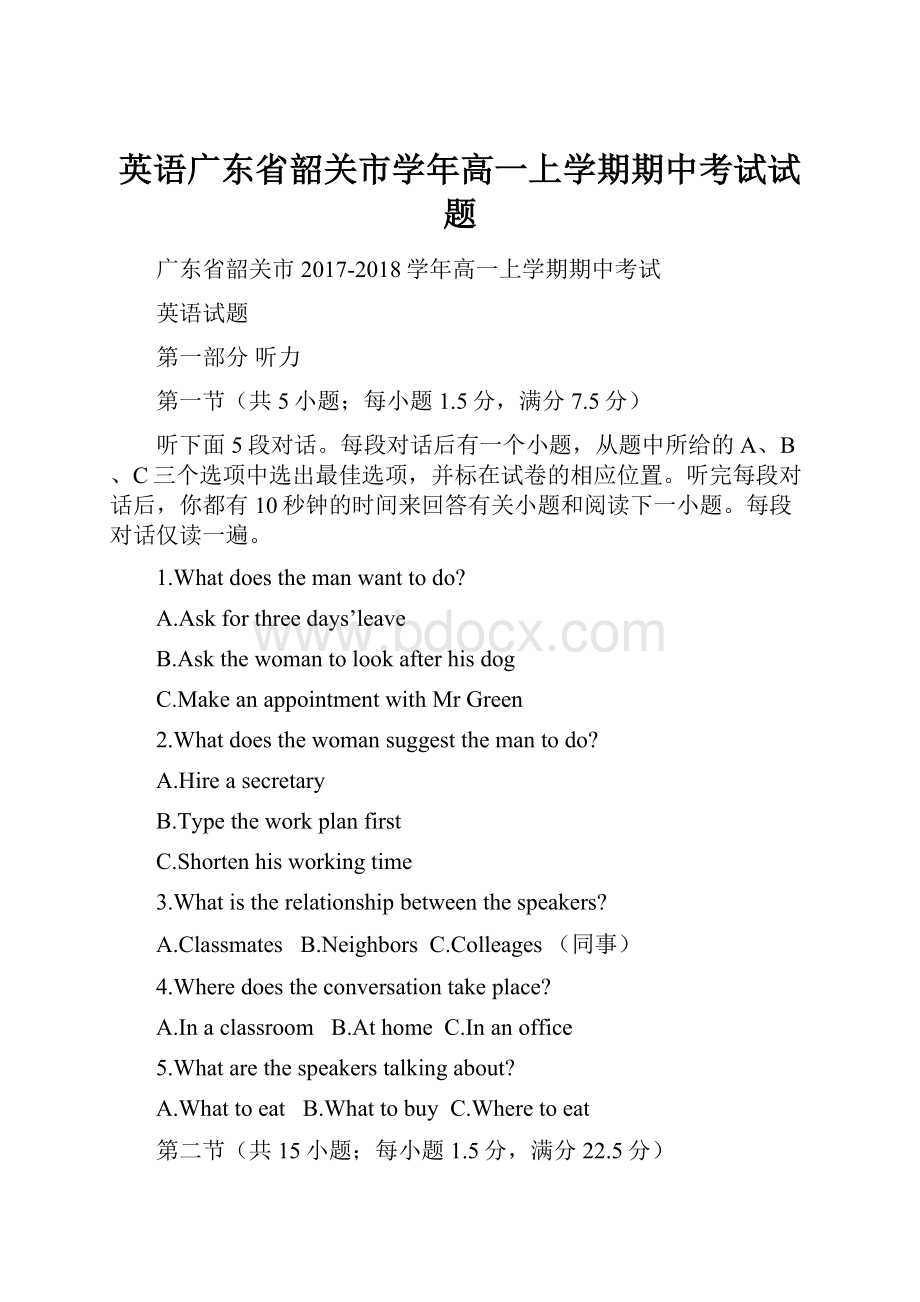 英语广东省韶关市学年高一上学期期中考试试题.docx