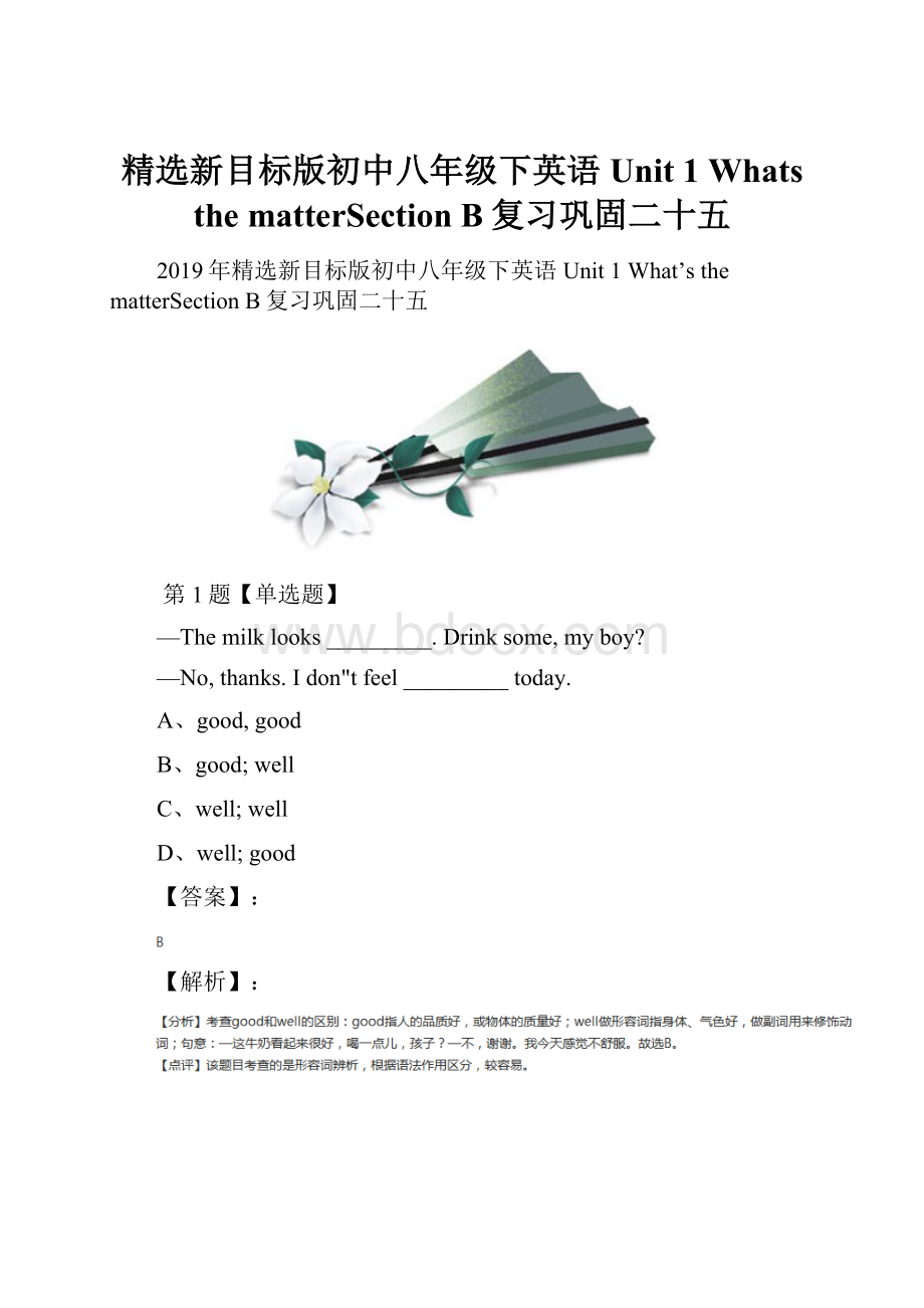 精选新目标版初中八年级下英语Unit 1 Whats the matterSection B复习巩固二十五.docx