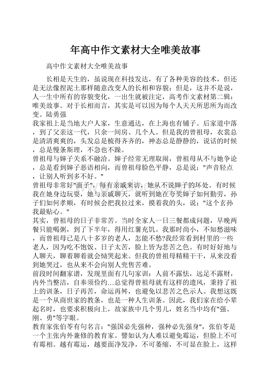 年高中作文素材大全唯美故事.docx