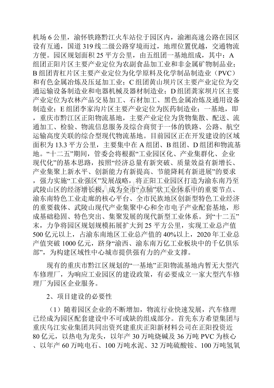 正阳新城区汽车修理厂建设项目可行性研究报告.docx_第3页