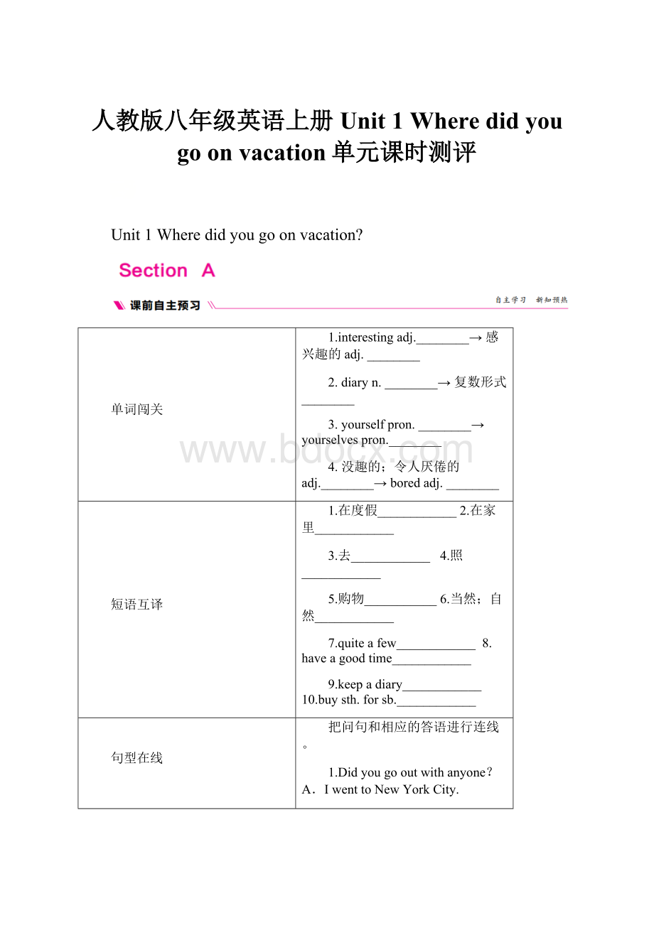 人教版八年级英语上册Unit 1 Where did you go on vacation单元课时测评.docx