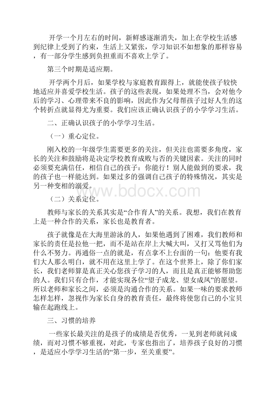 小学一年级家长会班主任发言稿1.docx_第2页