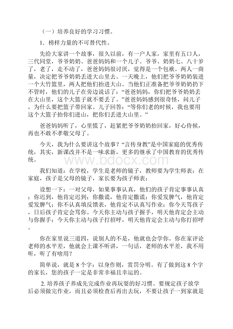 小学一年级家长会班主任发言稿1.docx_第3页