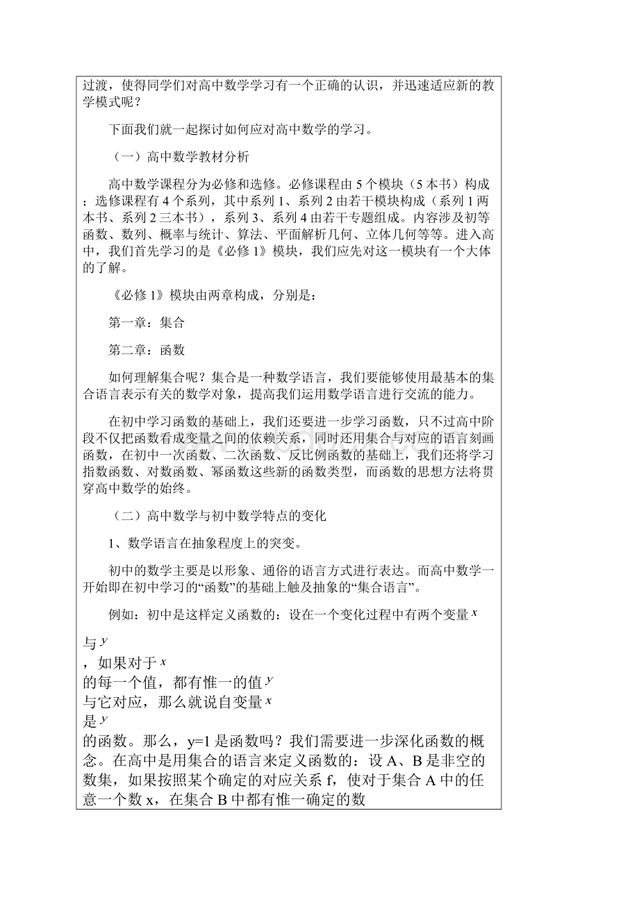 新高一学习指导课.docx_第2页