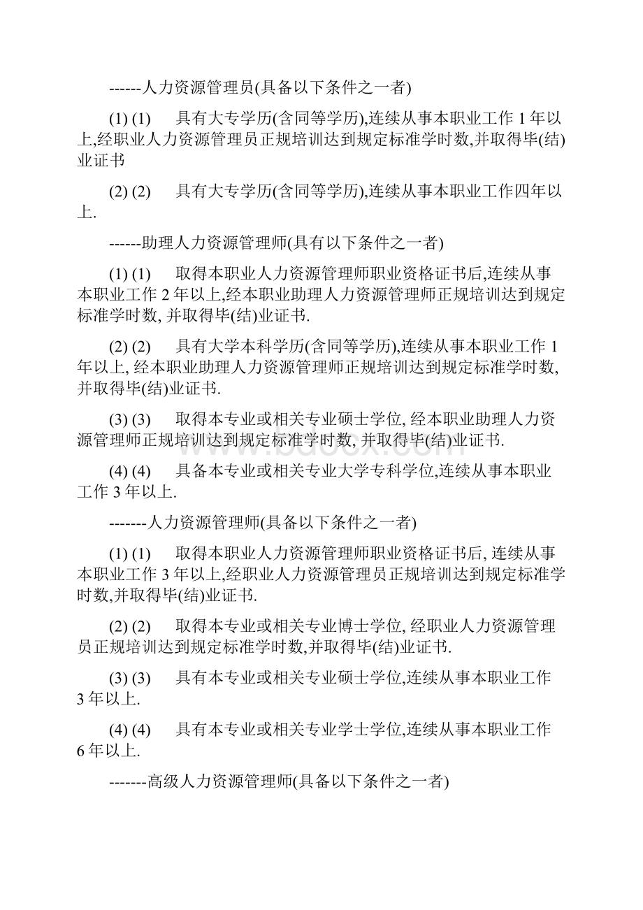 职业标准.docx_第3页