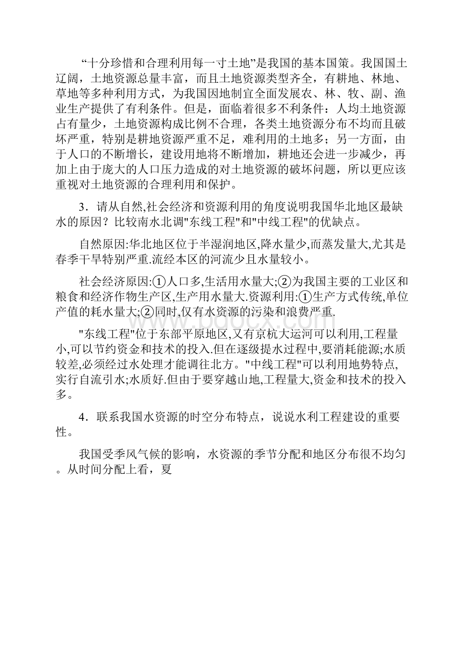 届中考地理中国的自然资源复习题.docx_第3页