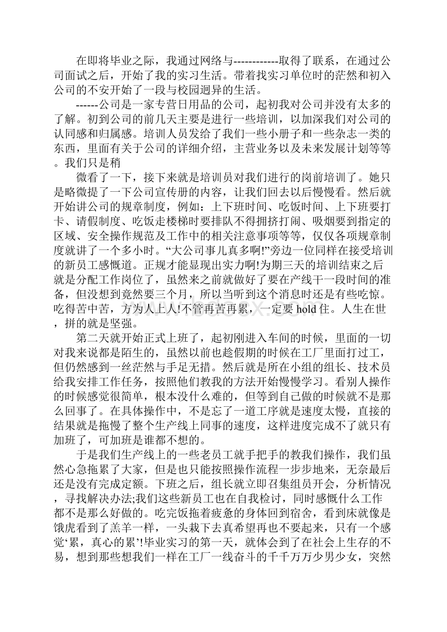 国贸实习报告1.docx_第2页