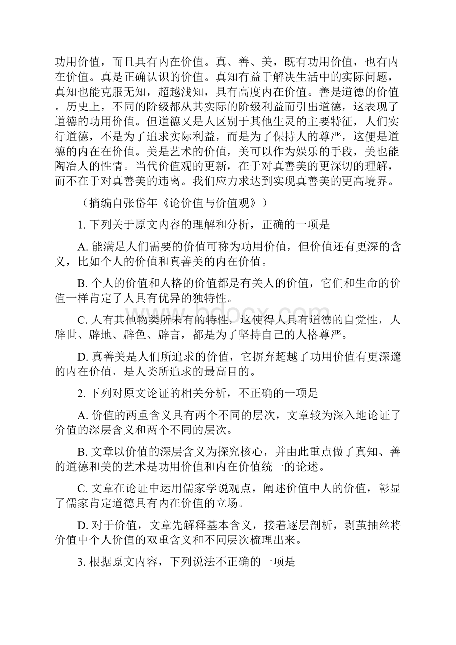 届北京市中学生高三标准学术能力诊断性测试语文试题解析版.docx_第2页