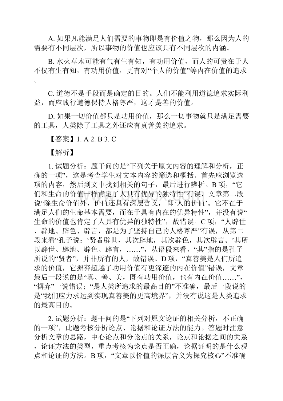 届北京市中学生高三标准学术能力诊断性测试语文试题解析版.docx_第3页