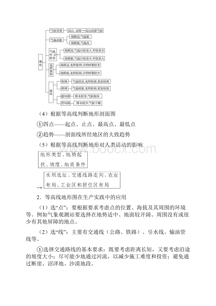 届高三地理精准培优专练1等值线图的判读附解析.docx_第3页