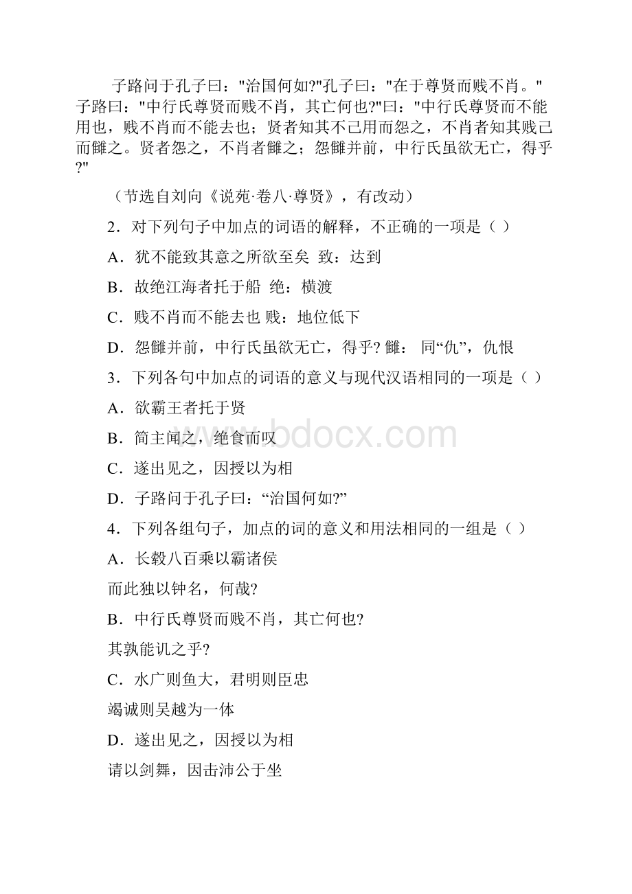 高二语文上册第二次月考测试题21.docx_第2页