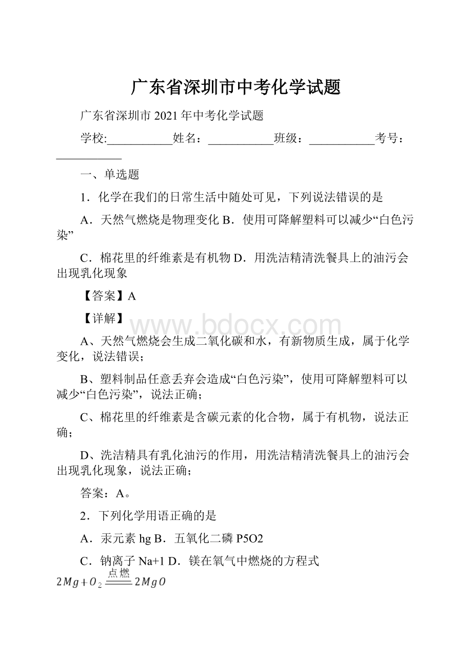 广东省深圳市中考化学试题.docx