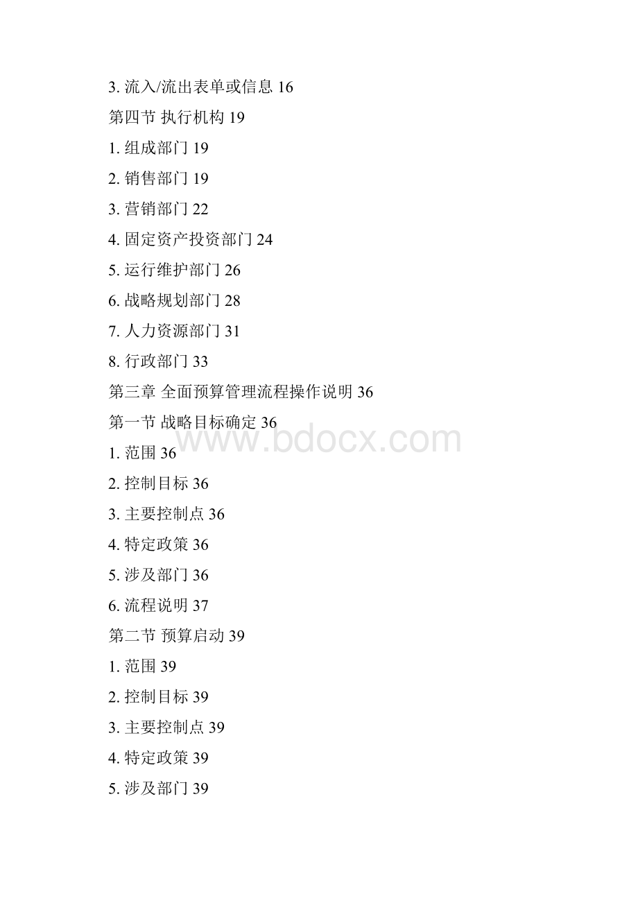 XX电信全面预算管理操作实施手册.docx_第2页