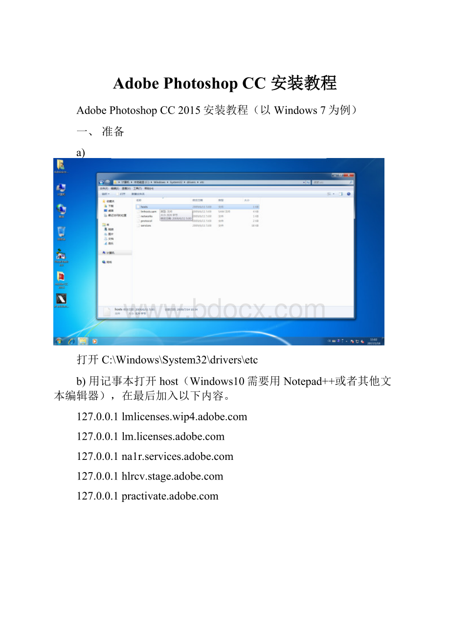 Adobe Photoshop CC 安装教程.docx