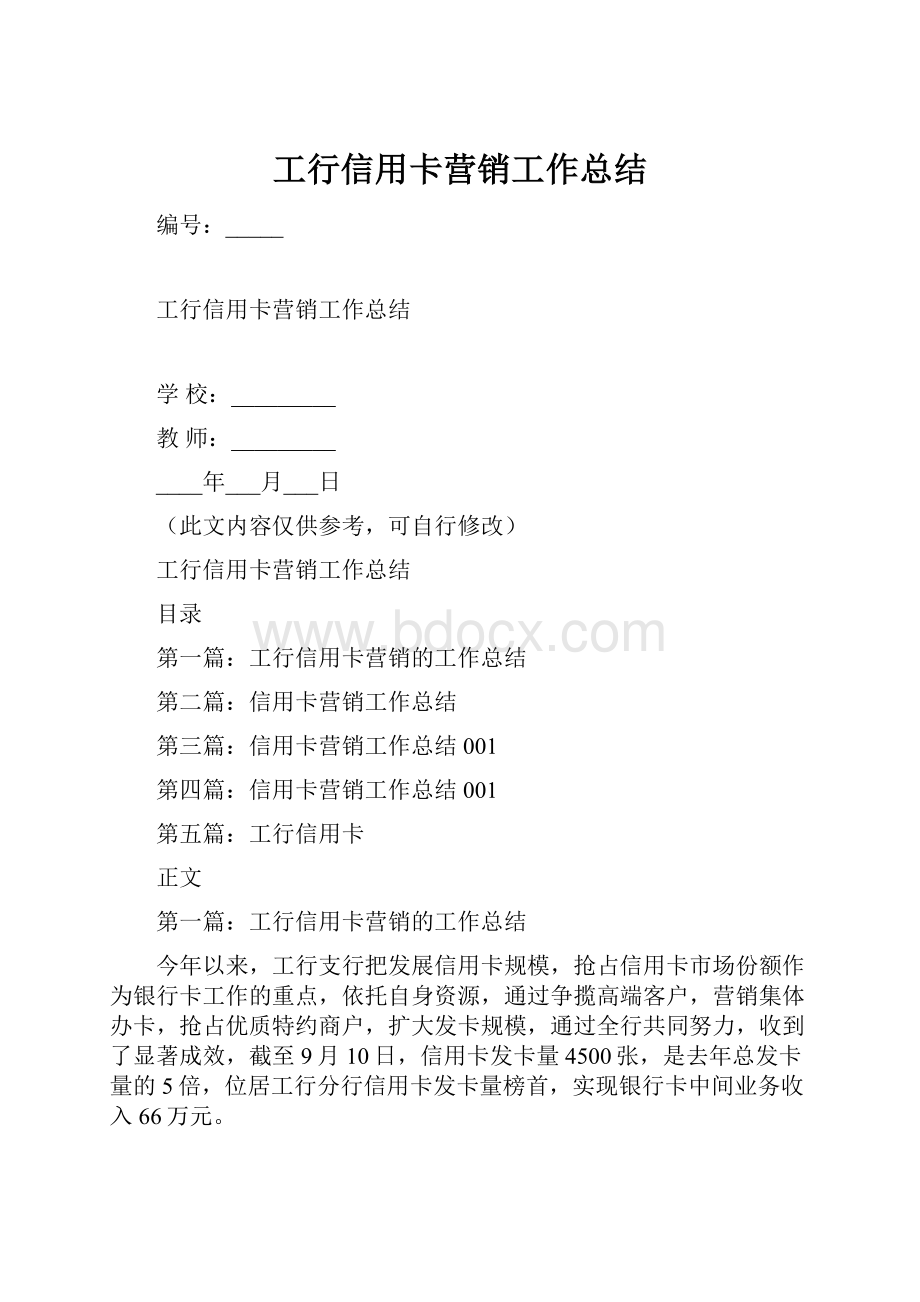 工行信用卡营销工作总结.docx