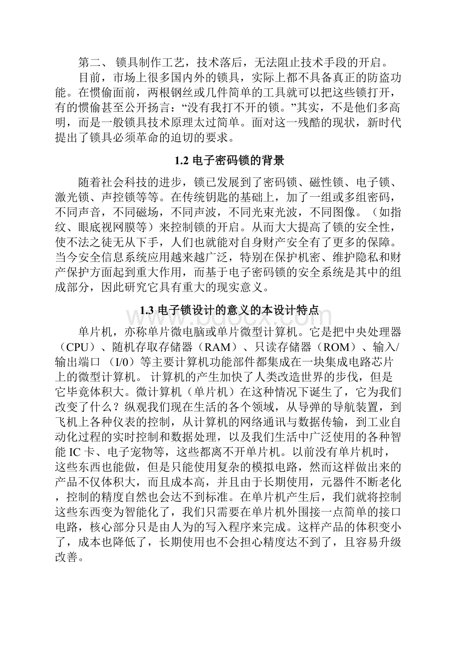 基于单片机电子密码锁课程设计毕业设计论文.docx_第3页